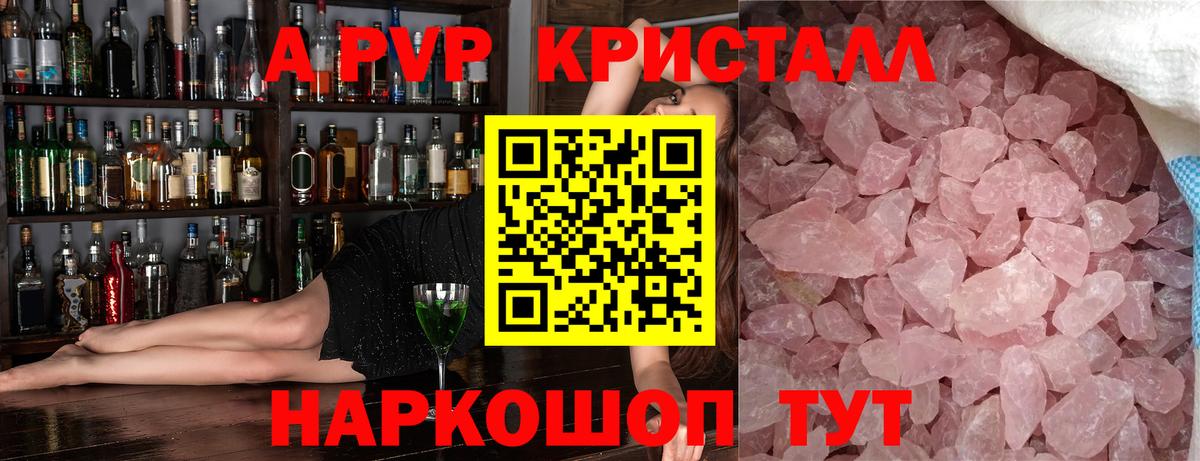 APVP  А ПВП Соль  Когалым  Вход с VPN  Альфа ПВП Crystall 