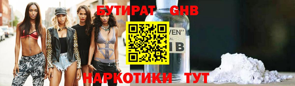 БУТИРАТ оксибутират  Вход с VPN  Когалым 