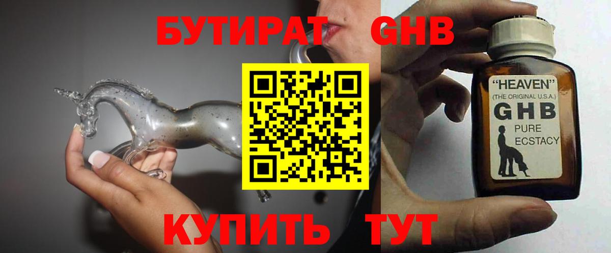 Бутират 99%  Бутират  Когалым 