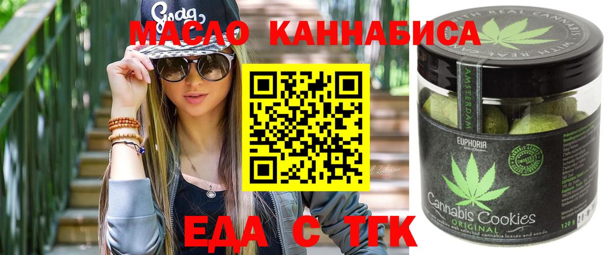 Печенье с ТГК марихуана  Вход с VPN  Когалым 