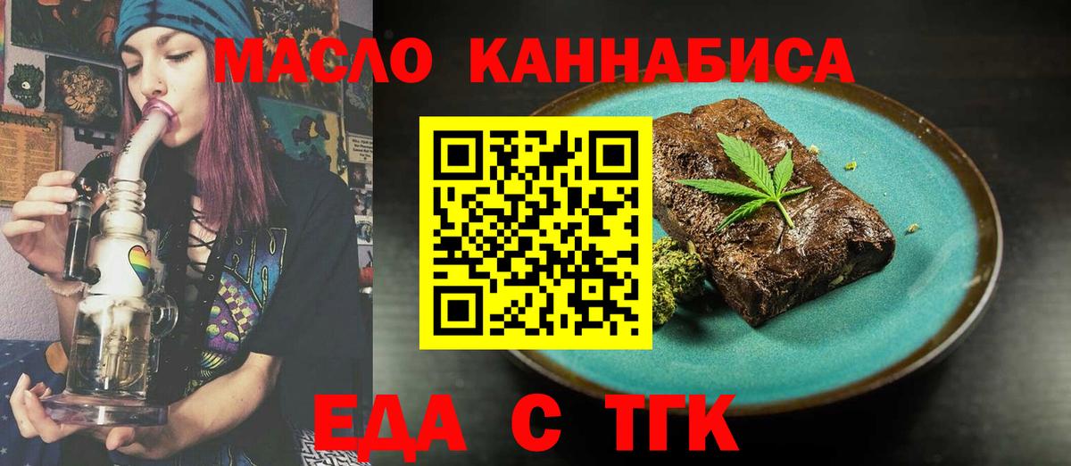 Еда ТГК конопля  Когалым 