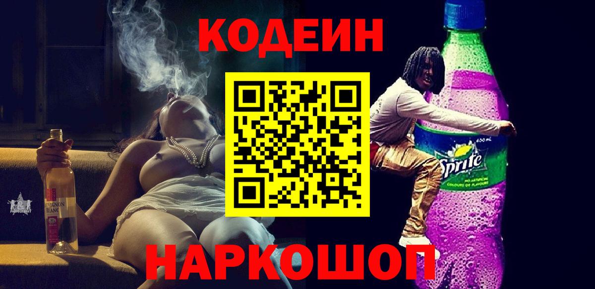 Кодеиновый сироп Lean Purple Drank  Когалым  Кодеиновый сироп Lean напиток Lean (лин) 