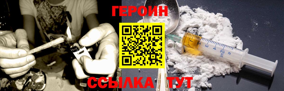Героин герыч Когалым