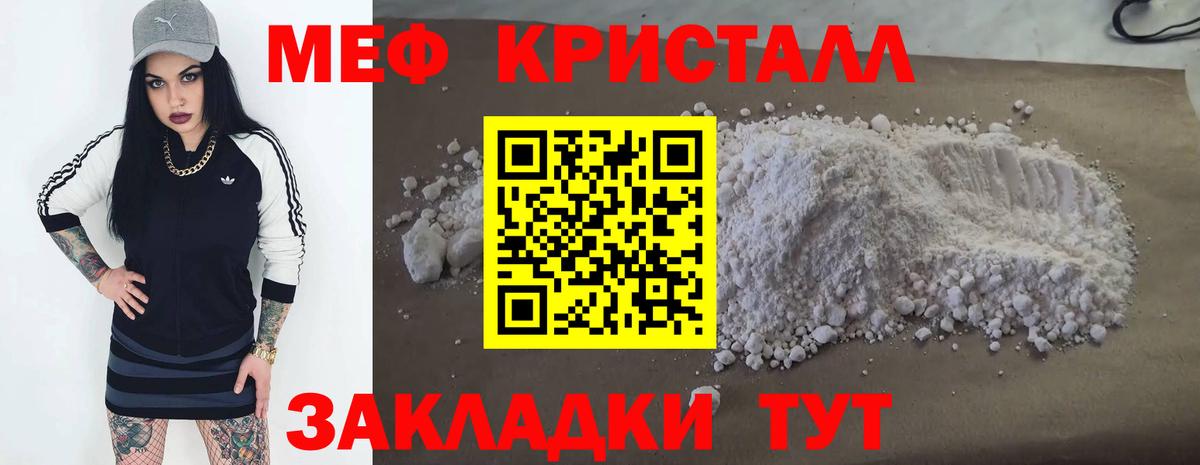 МЕФ кристаллы Когалым